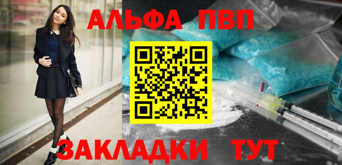 Alpha-PVP Соль Орск