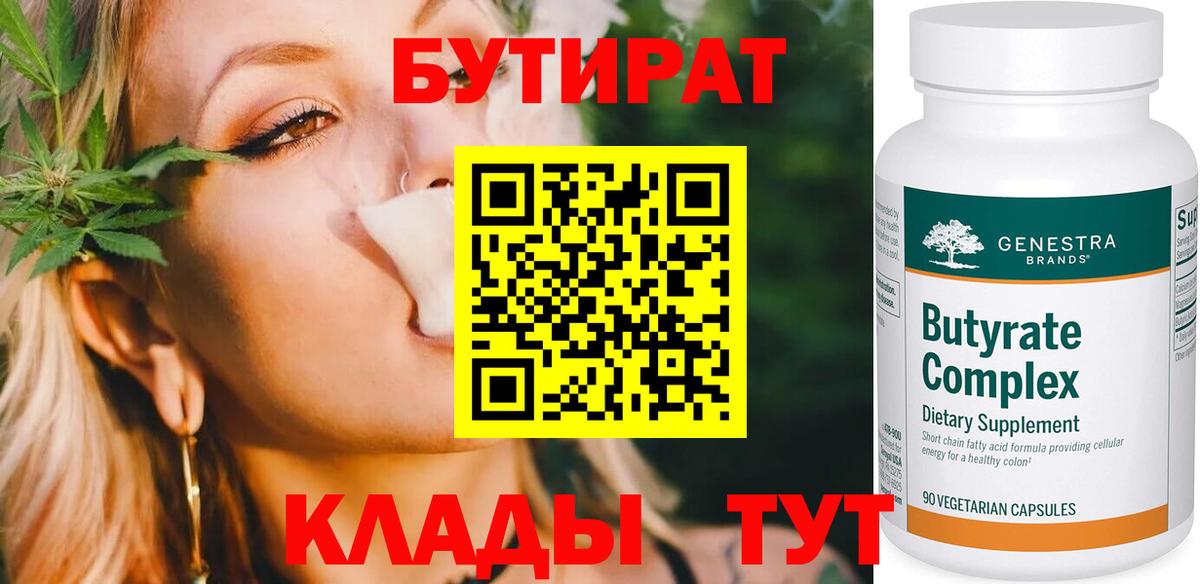 БУТИРАТ 1.4BDO Орск