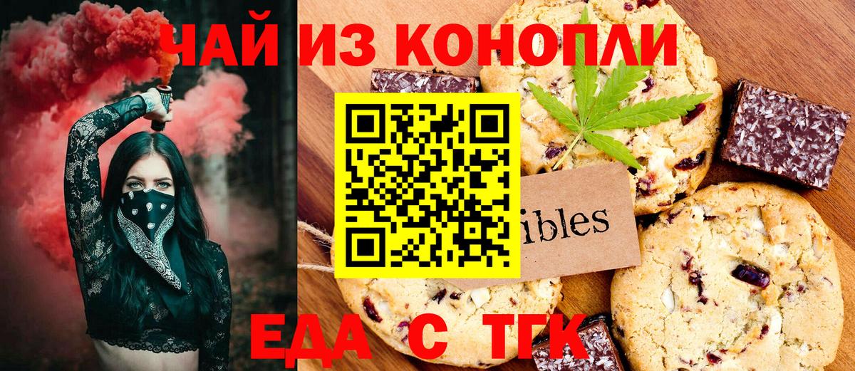 Орск  Еда ТГК конопля  Вход с VPN 