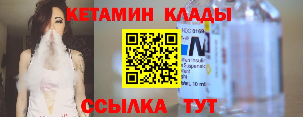 Орск  КЕТАМИН VHQ  КЕТАМИН VHQ  Вход с VPN 