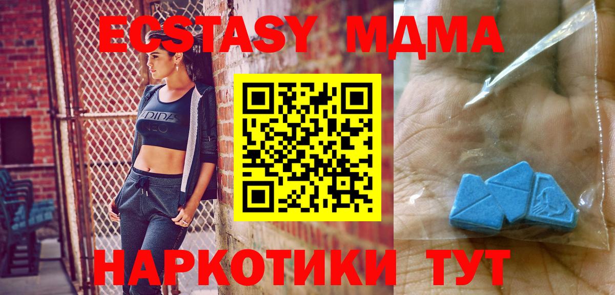 МДМА crystal  Вход с VPN  Орск  MDMA  MDMA crystal 