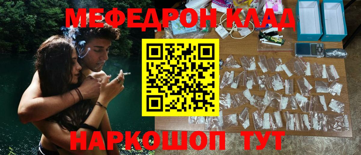 Меф мяу мяу Орск